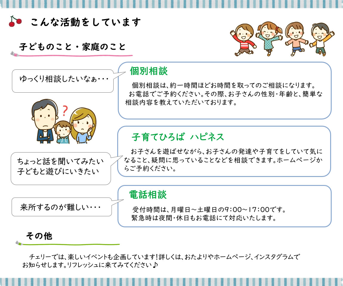 子どものこと・家庭のこと 個別相談／子育てひろば ハピネス／電話相談
