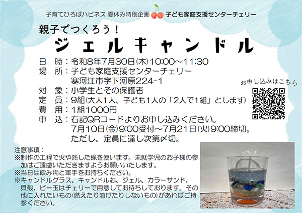 親子でつくろう！ジェルキャンドル