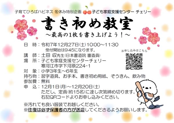 冬休み特別企画 書き初め教室