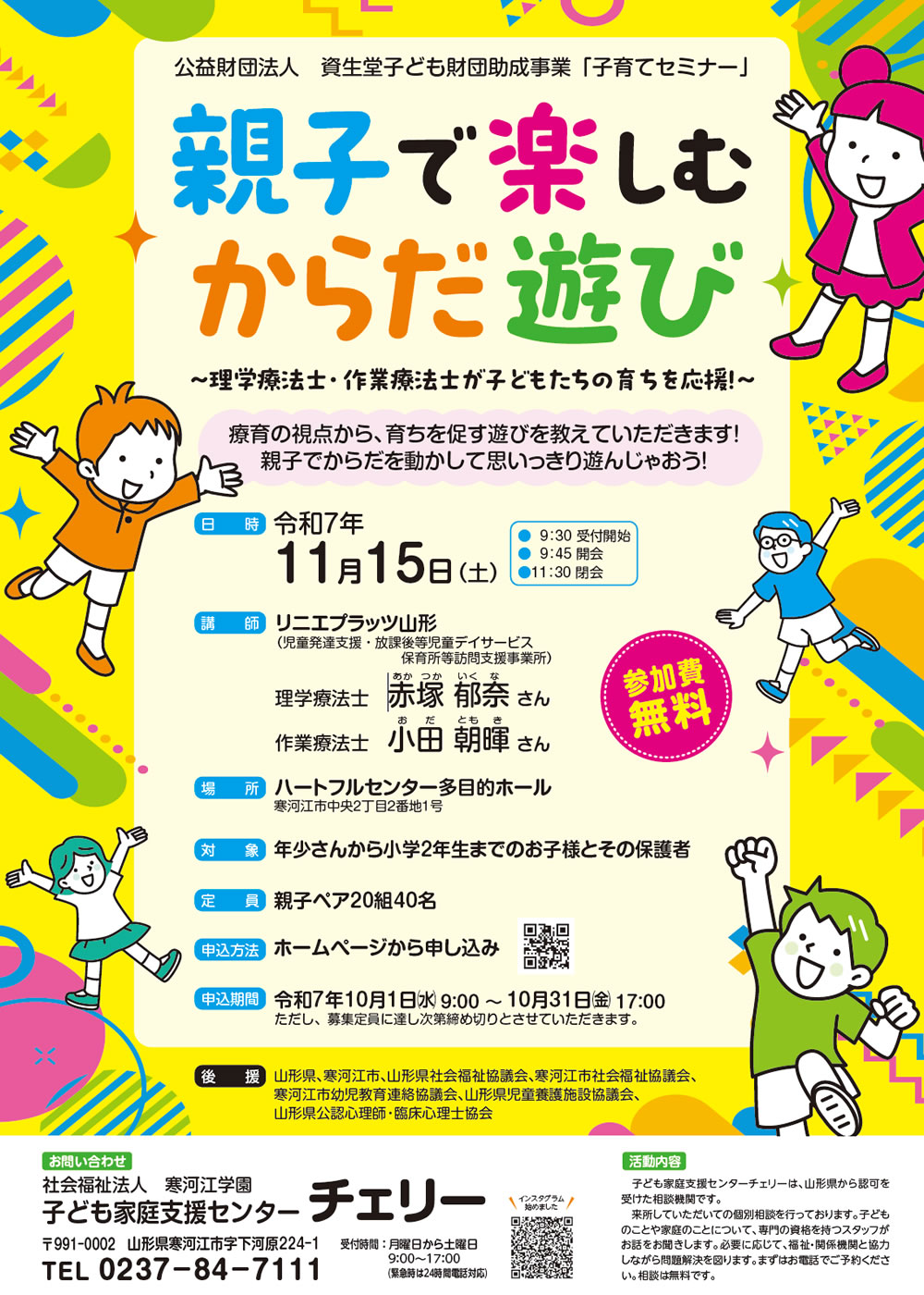 11/15(土)子育てセミナー「親子で楽しむからだ遊び」