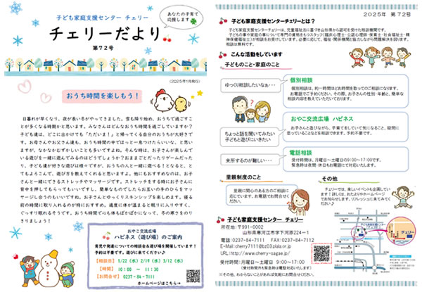 チェリーだより vol.72 おうち時間を楽しもう！