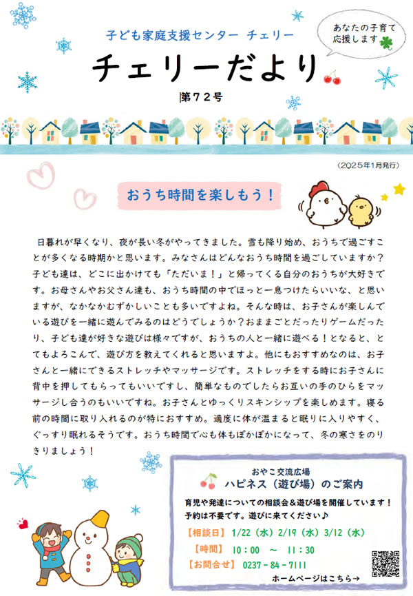 チェリーだより vol.72 おうち時間を楽しもう！