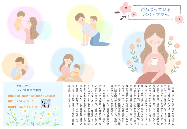 チェリーだより vol.73 がんばっているパパ・ママへ