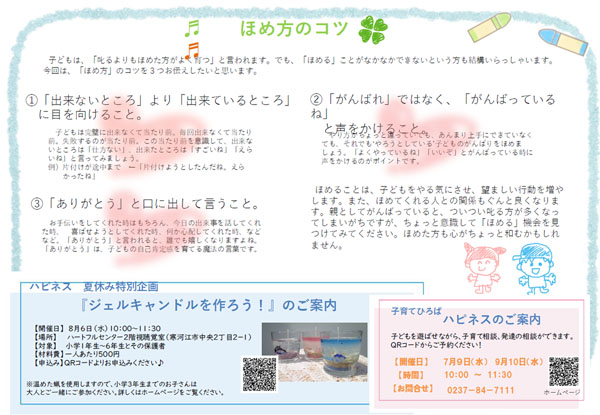 チェリーだより vol.74 ほめ方のコツ