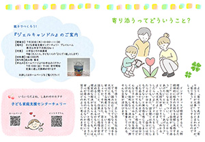 チェリーだより vol.78 寄り添うってどういうこと？