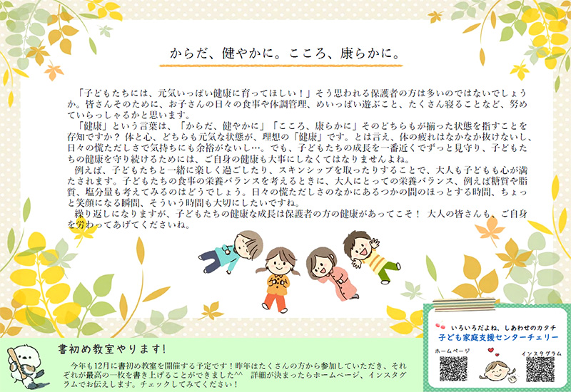 チェリーだより vol.79 からだ、健やかに。こころ、康らかに。