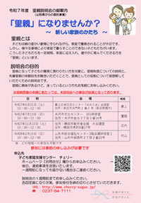 「里親説明会のお知らせ」を更新しました。