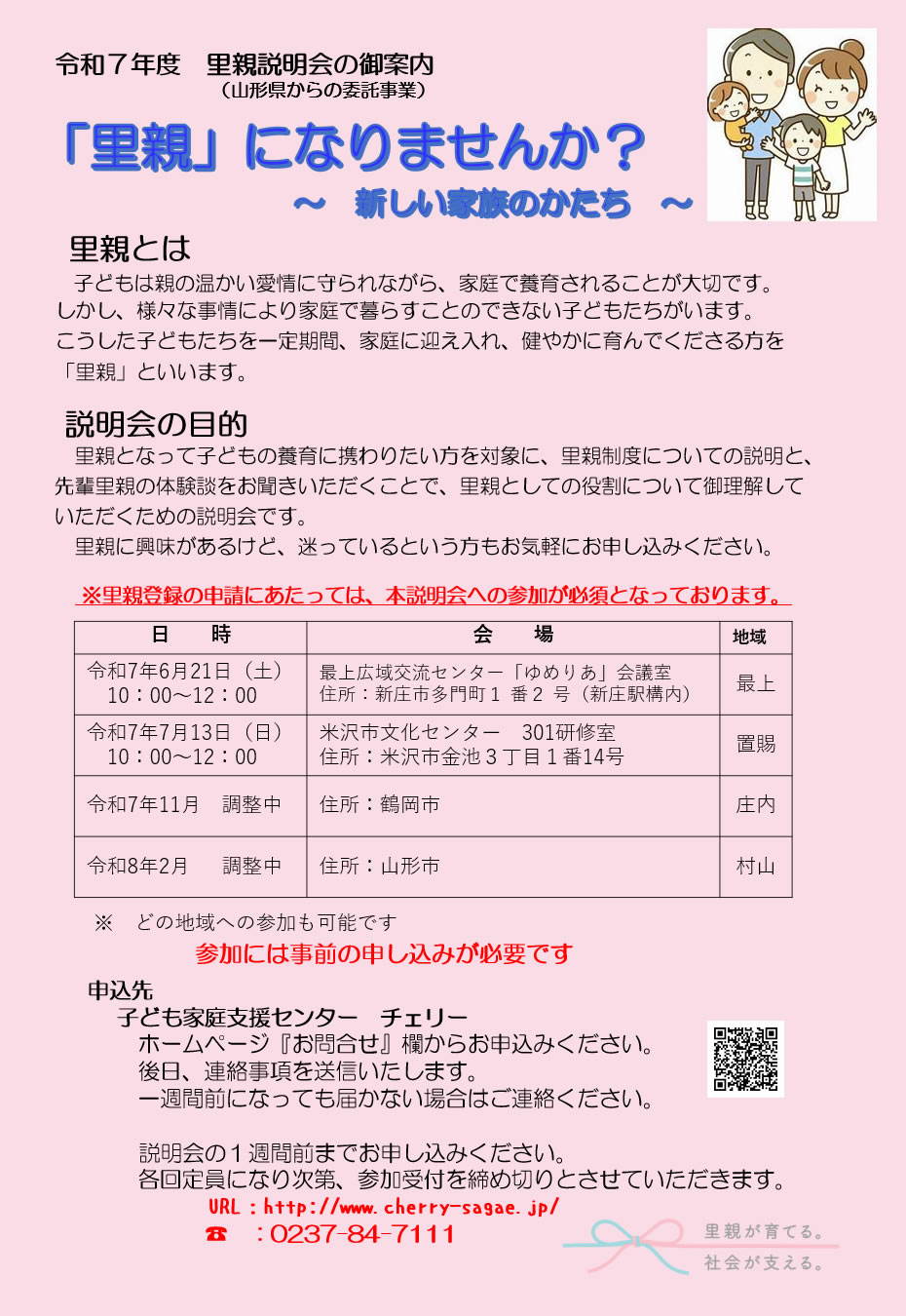 新規里親相談会