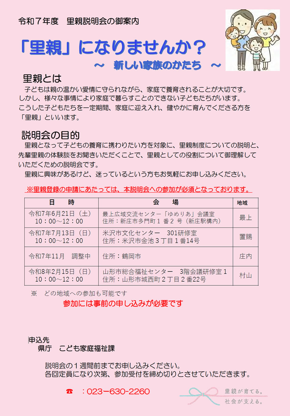令和7年度 里親説明会のご案内