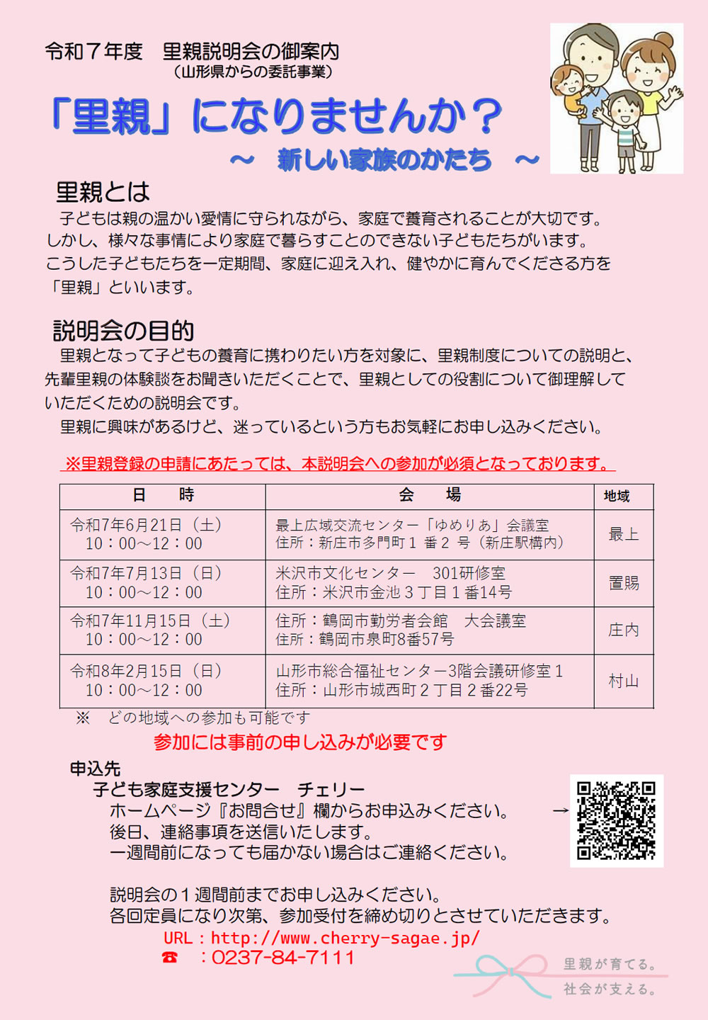 令和7年度 里親説明会のご案内
