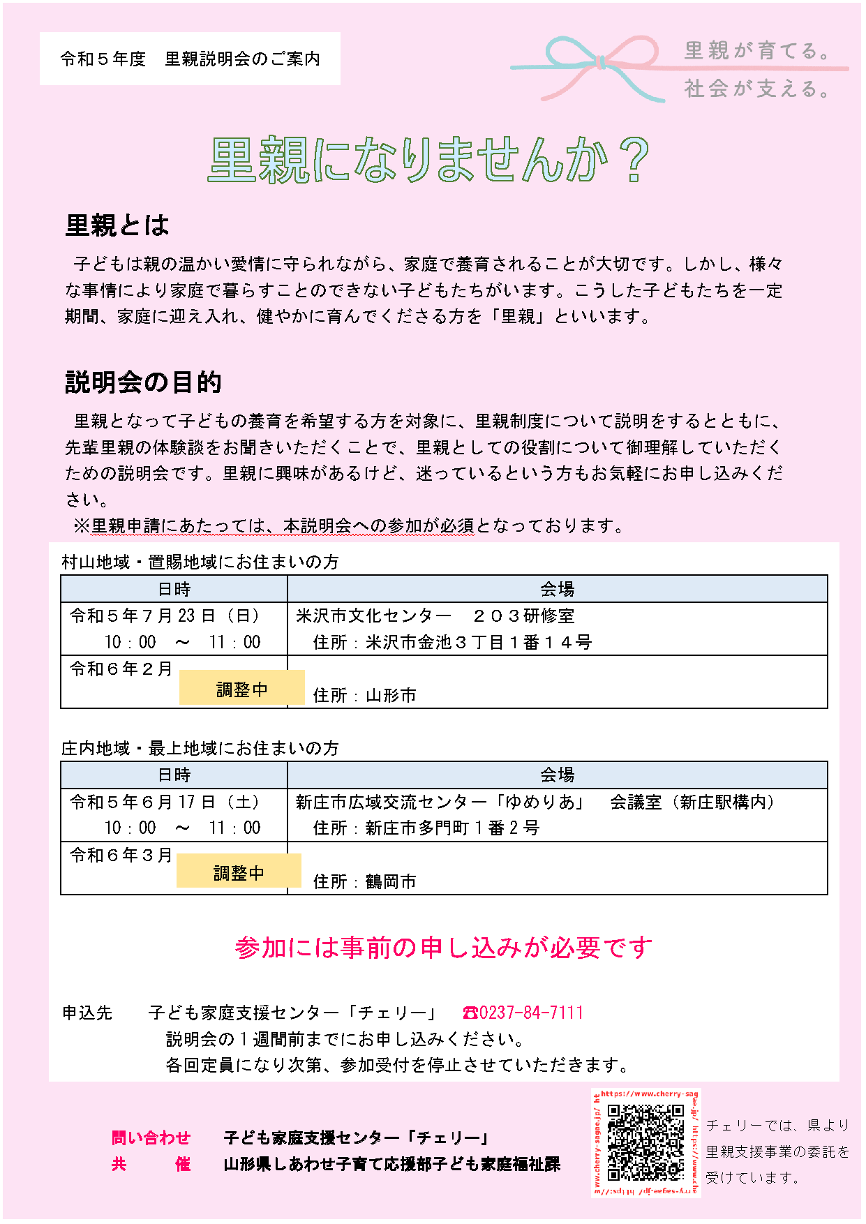 新規里親相談会