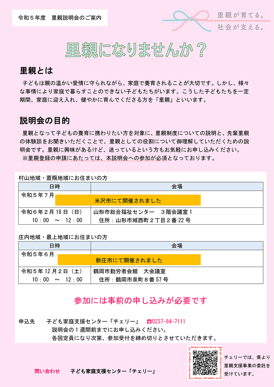 新規里親相談会